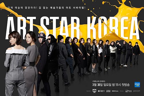 MCM, 아트 서바이벌 ‘아티스트 코리아’ 공식 후원 | 4