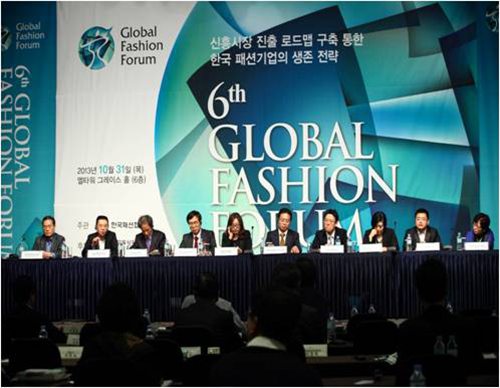 ‘패션, 빅데이터를 만나다’ 제7회 글로벌패션포럼 개최 | 5