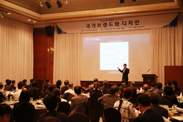 20150524_TexFa_CEO Forum2