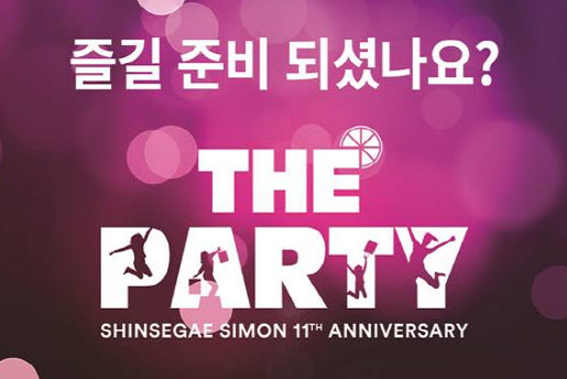 20160525 SSG The Party 0 4