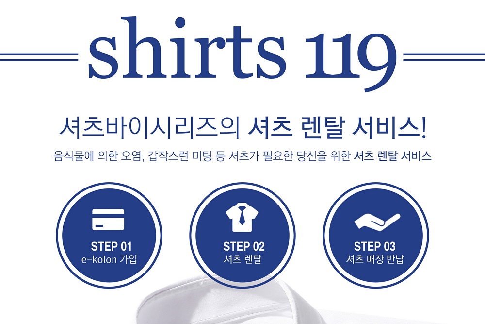 셔츠바이시리즈, 셔츠 커스터마이징∙렌탈 서비스 실시 | 5