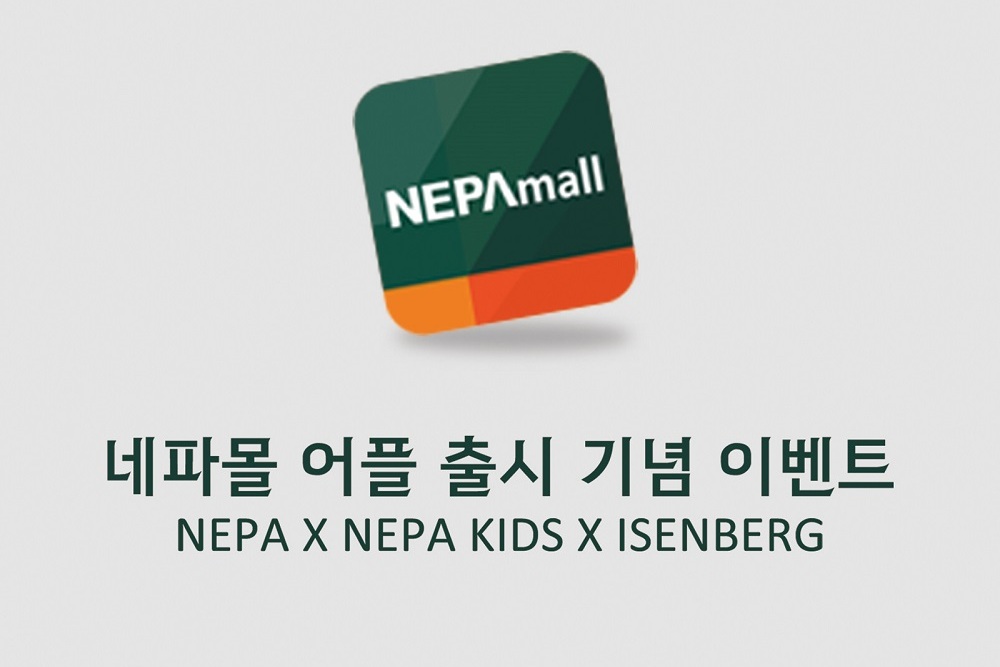 네파, 모바일 쇼핑채널 ‘네파몰 앱’ 출시 | 4