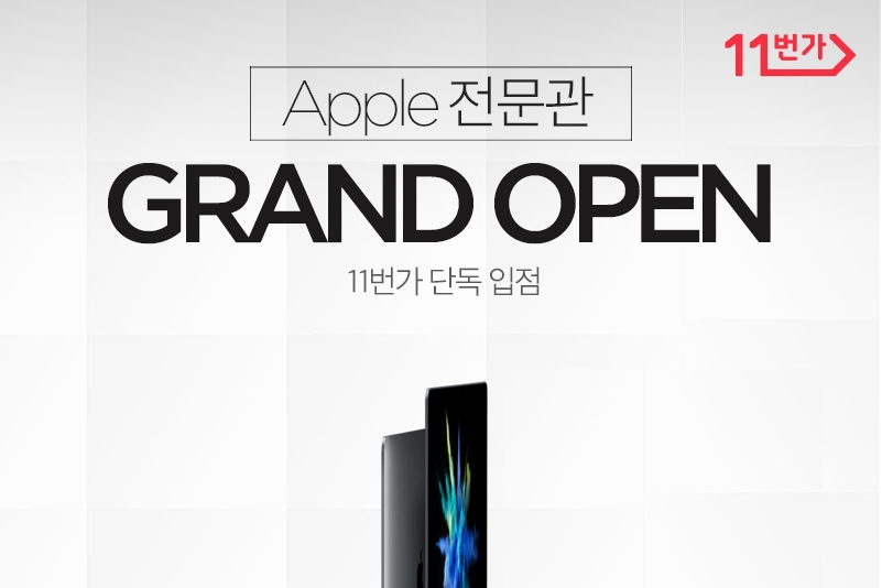 11번가, 애플 공식 전문관 오픈 | 5