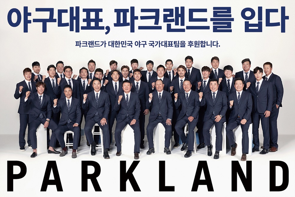 파크랜드, 대한민국 야구 국가대표팀 단복 후원 | 5