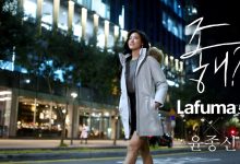LF 라푸마, 윤종신과 협업한 캠페인 영상 공개 8 20171031 lafumakorea 3 3