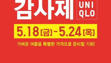 유니클로, 최대 50% 할인 2018 SS 감사제 실시 4 유니클로 감사제