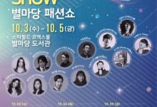 강남페스티벌 패션쇼