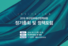 부산섬유패션정책포럼