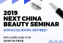20190410 Beauty Seminar 4