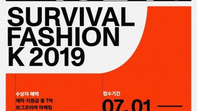 서바이벌 패션 K