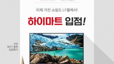 LF몰, 롯데하이마트 단독관 공식 오픈 | 4