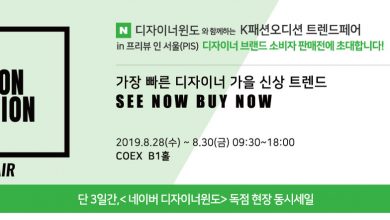 K패션오디션, 디자이너윈도 협업 세일 구축 19 20190827 pis 16