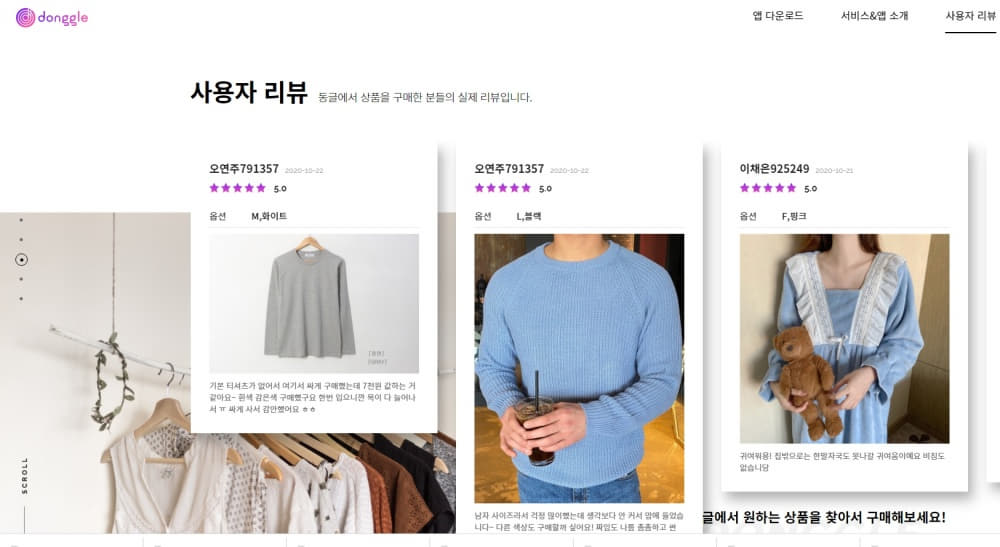 동글, 동대문 패션 글로벌화의 첫 걸음 | 7