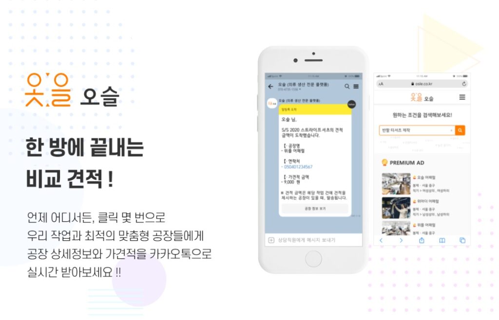 위플 X NHN고도, 생산 컨설팅‧제작 등 업무 제휴 | 20
