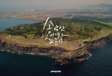 파타고니아 코리아, 송악산 제발 이대로 놔둡서 9 파타고니아 코리아