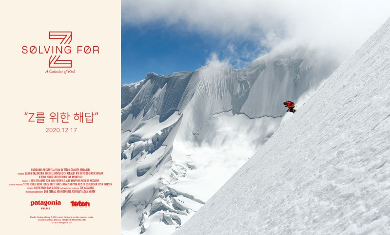 파타고니아, 산악 스키 다큐멘터리 영상 공개 | 1