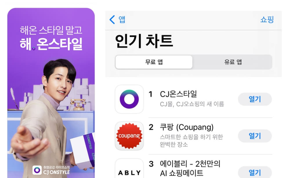 CJ온스타일, 애플 앱스토어 쇼핑앱 1위 | 1