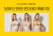 원더브라, 팔팔한 혜택담은 #88원더데이 9 원더브라세일 88원더데이