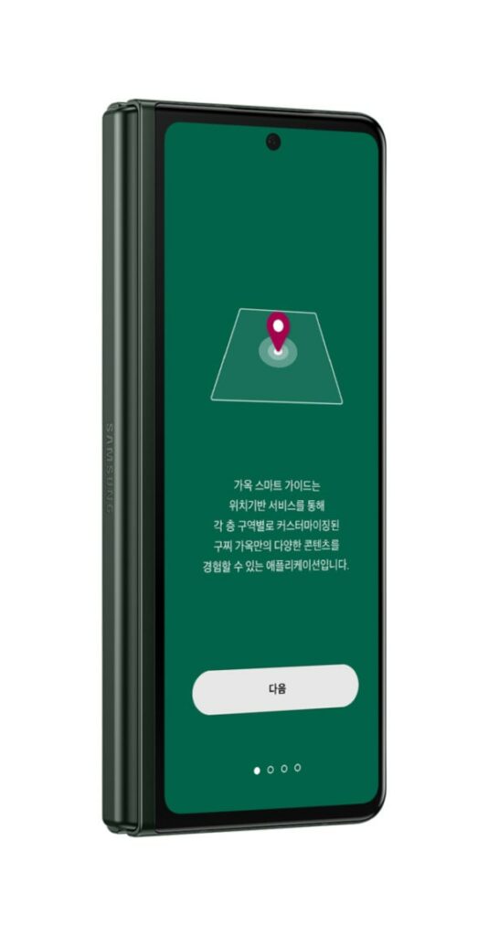 구찌 X 삼성전자, ‘가옥 스마트 가이드’ 앱 출시 | 5