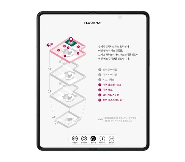 구찌 X 삼성전자, ‘가옥 스마트 가이드’ 앱 출시 | 27