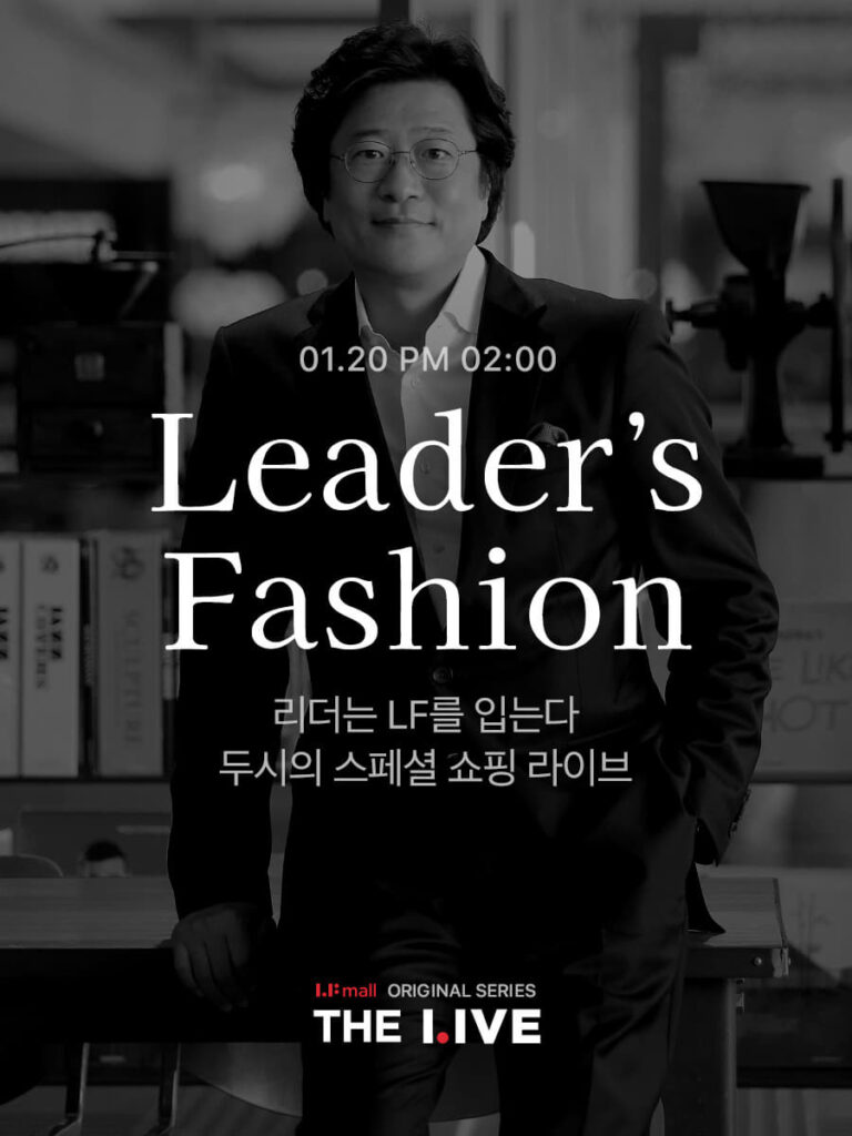 LF몰, 오리지널 시리즈 라이브 방송 ‘리더스 패션’ 공개 | 1
