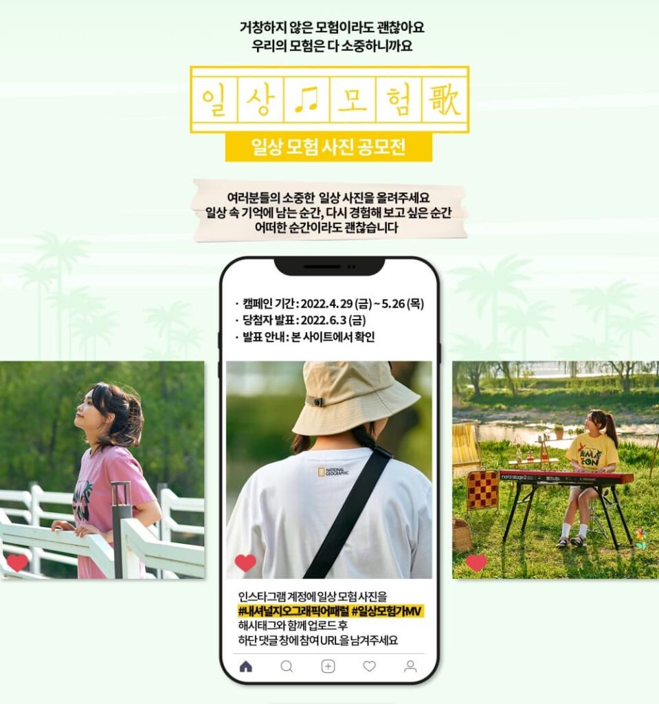 내셔널지오그래픽, 이진아와 ‘일상 모험가’ 캠페인 진행 | 13