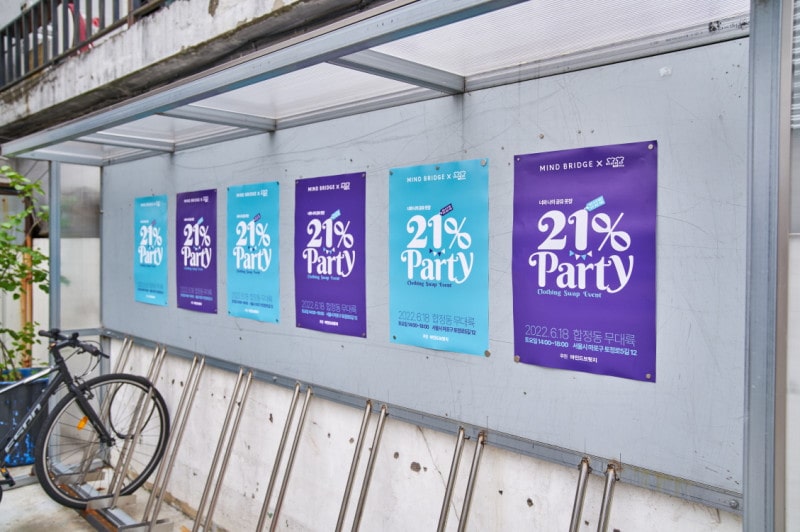 마인드브릿지, 새로운 의생활 문화 알리는 ‘21%파티’ 성료 | 7