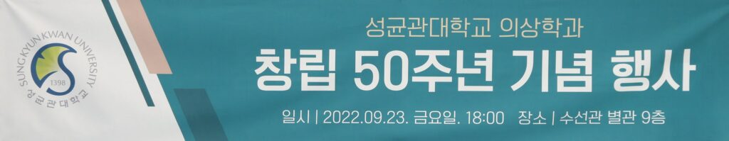 성균관대학교 의상학과, 50주년 기념식 개최 | 21