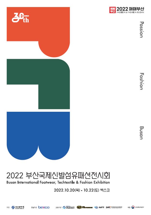 2022 패패부산, 벡스코 제1전시장서 20일 개막 | 1