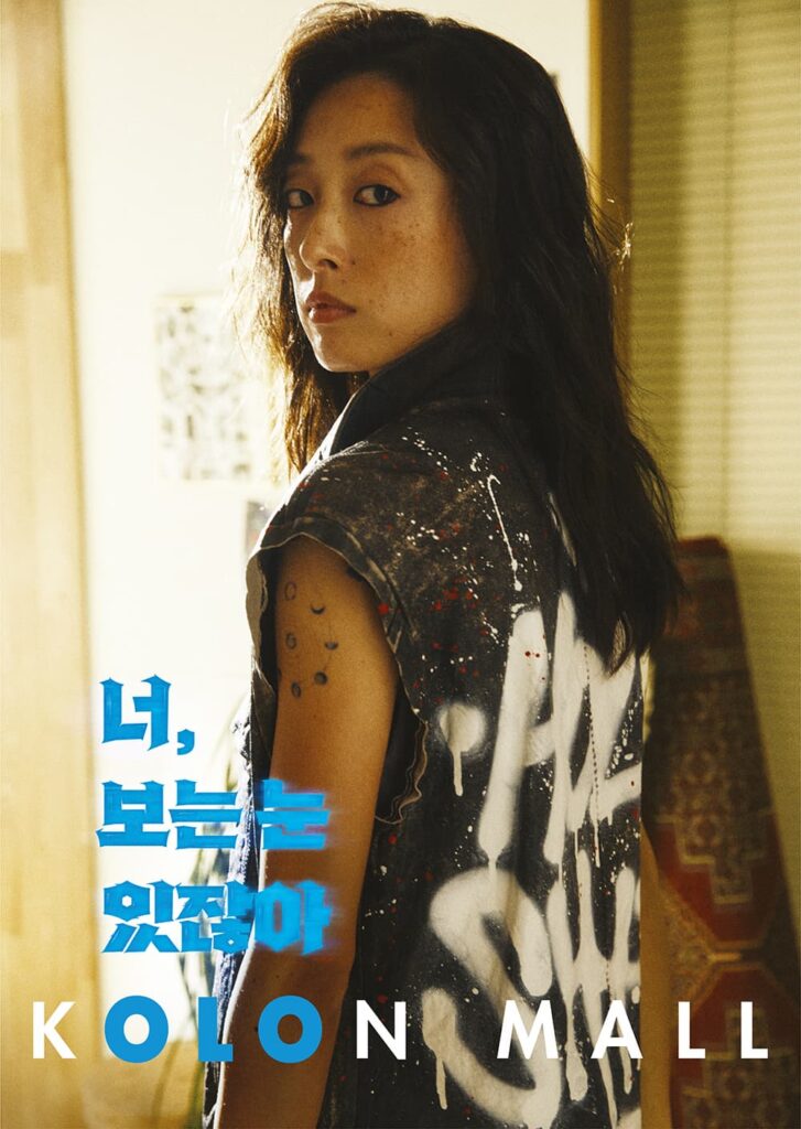 코오롱몰, ‘너, 보는 눈 있잖아’ 광고 캠페인 공개 | 1