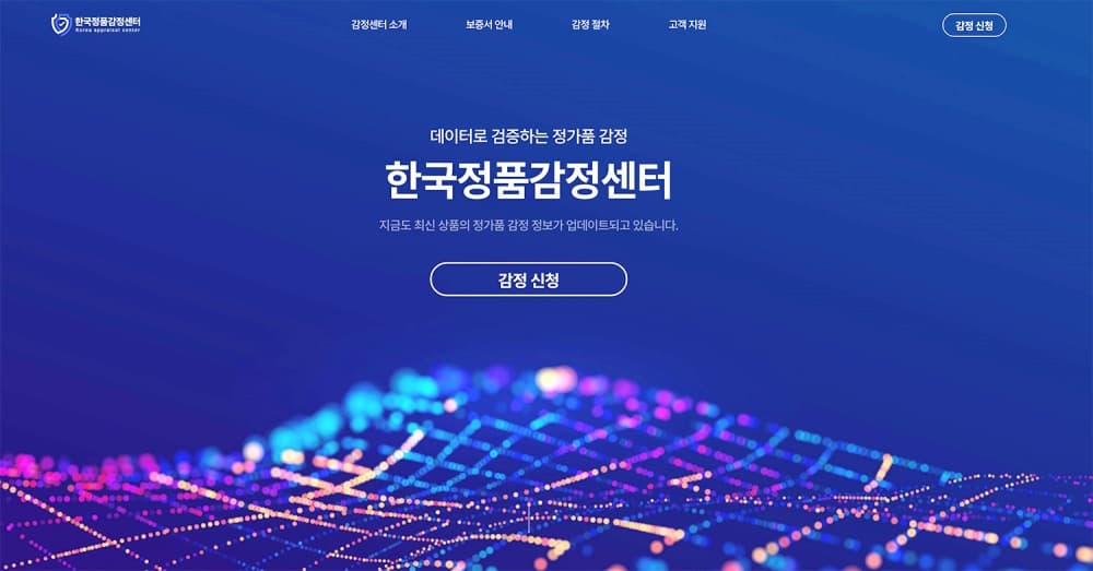 트렌비, ‘한국정품감정센터’ 독립 법인 설립 | 2
