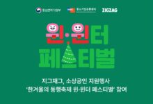 지그재그, 중소형 온라인 쇼핑몰 124곳과 기획전 | 5