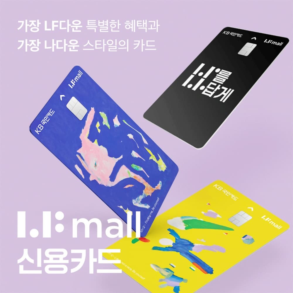 LF몰 LF X KB국민카드, 전용 신용카드 'PLCC' 출시