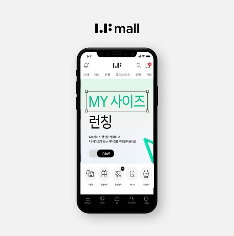 LF몰, 최적 사이즈 제안하는 ‘MY사이즈’ 론칭 | 2