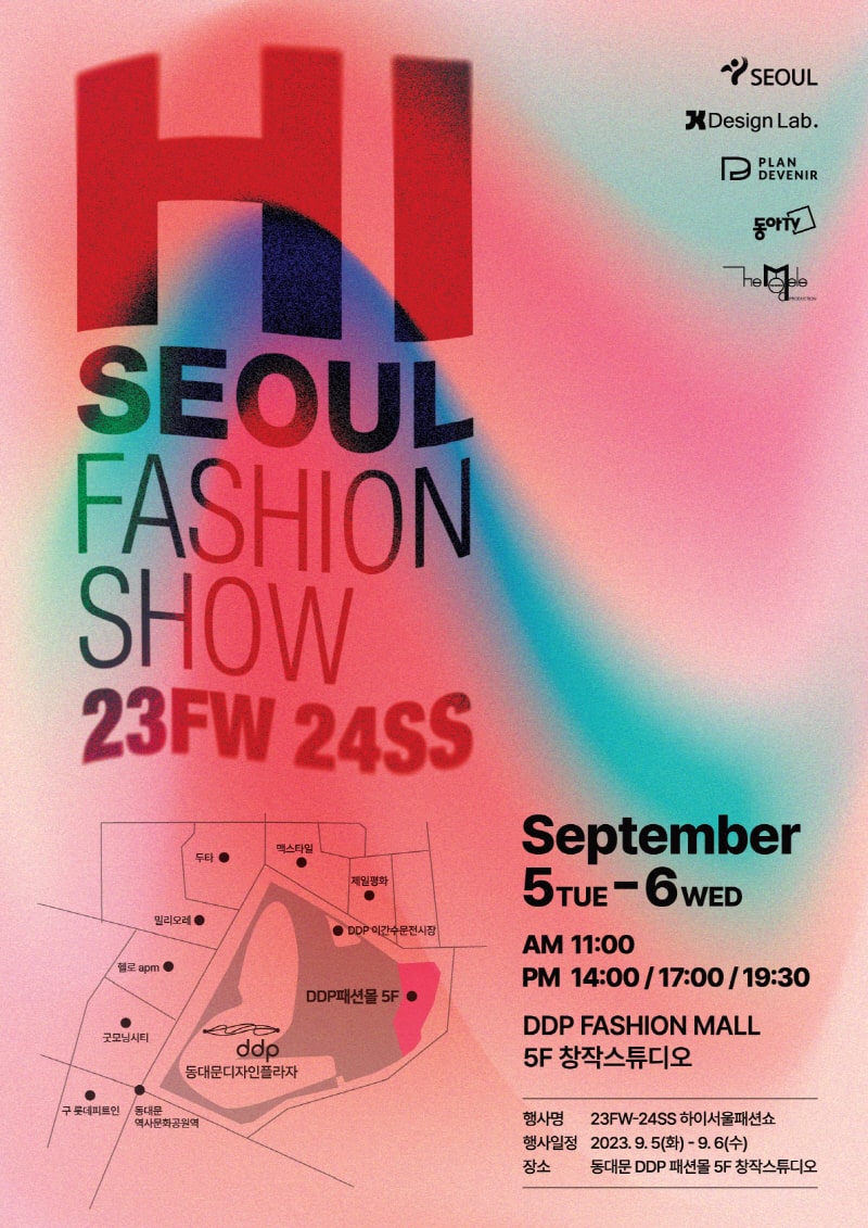 23FW 24SS 하이서울패션쇼 9월 5일 개막 | 8