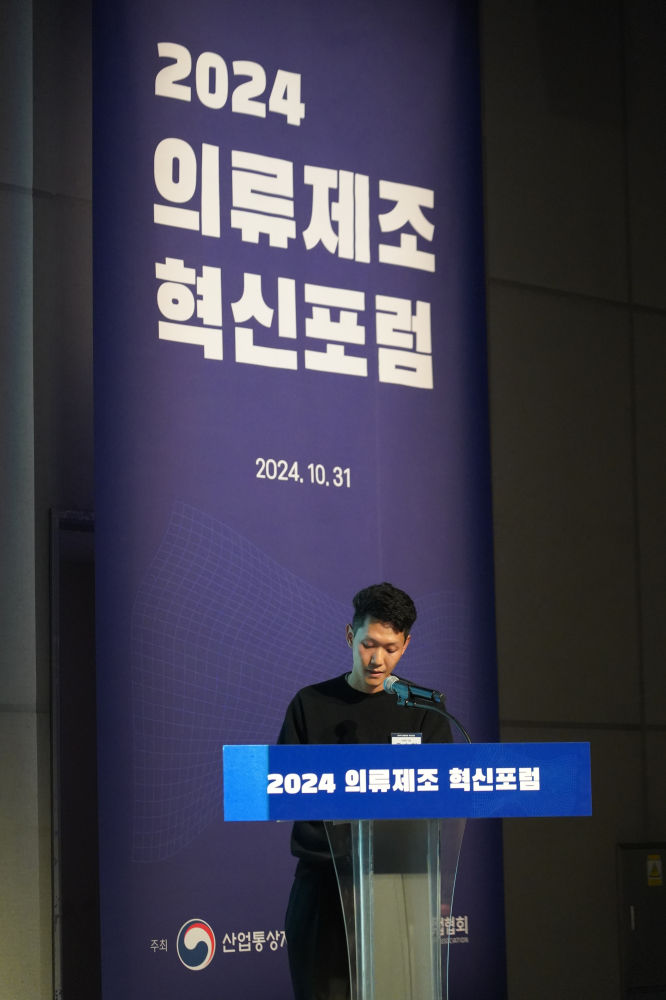 한국패션산업협회, “2024 의류제조 혁신포럼” 성료 | 3