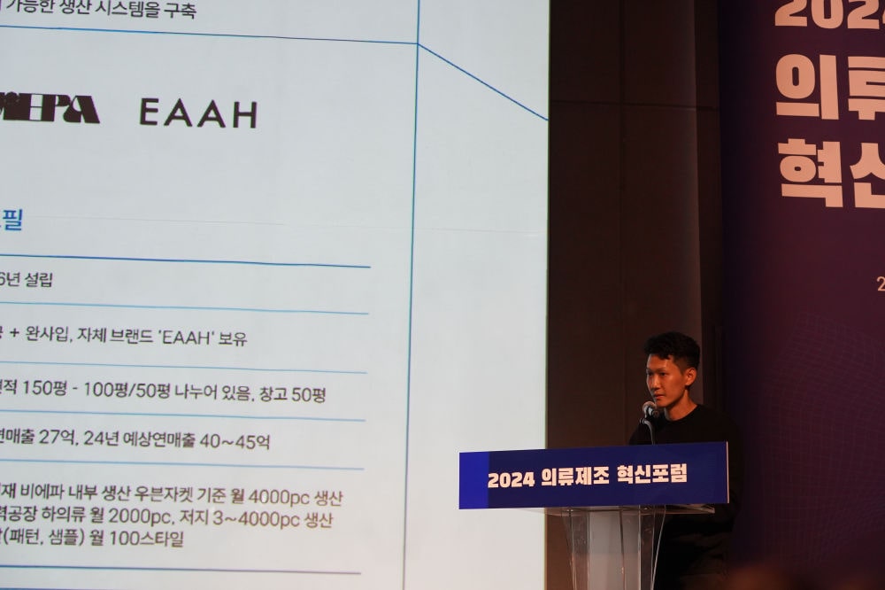 한국패션산업협회, “2024 의류제조 혁신포럼” 성료 | 1