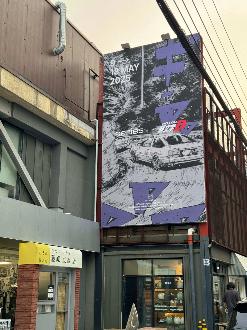 시리즈, 레이싱 만화 ‘이니셜D’와 협업 | 1