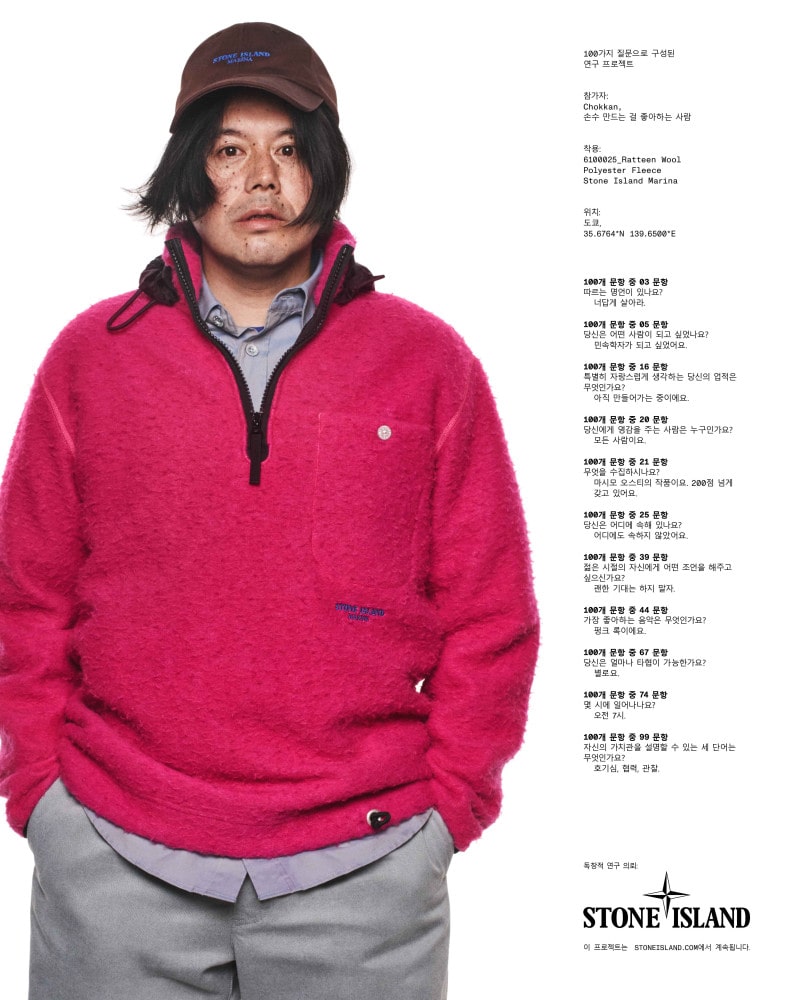 20250910 STONE ISLAND 4 4