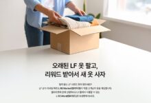 LF, 리세일 마켓 ‘엘리마켓(L RE:Market)’ 론칭 7 엘리마켓패션자원순환