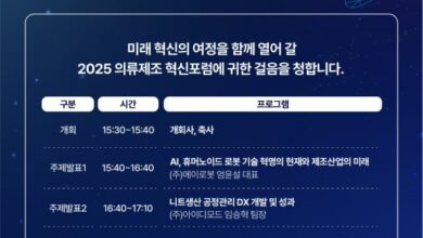 한국패션협회2025의류제조혁신포럼