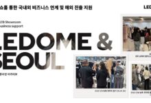 한국패션협회, K-패션쇼룸 ‘르돔’ 모드 상하이 참가 9 르돔모드상하이참가한국패션협회