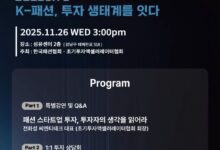 한국패션협회초기투자액셀러레이터협회MOU체결