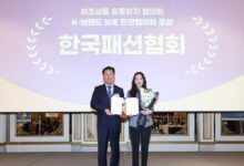 한국패션협회, 한국지식재산보호원장상 수상