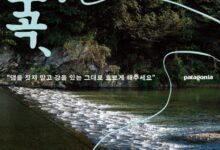파타고니아지천구곡환경캠페인