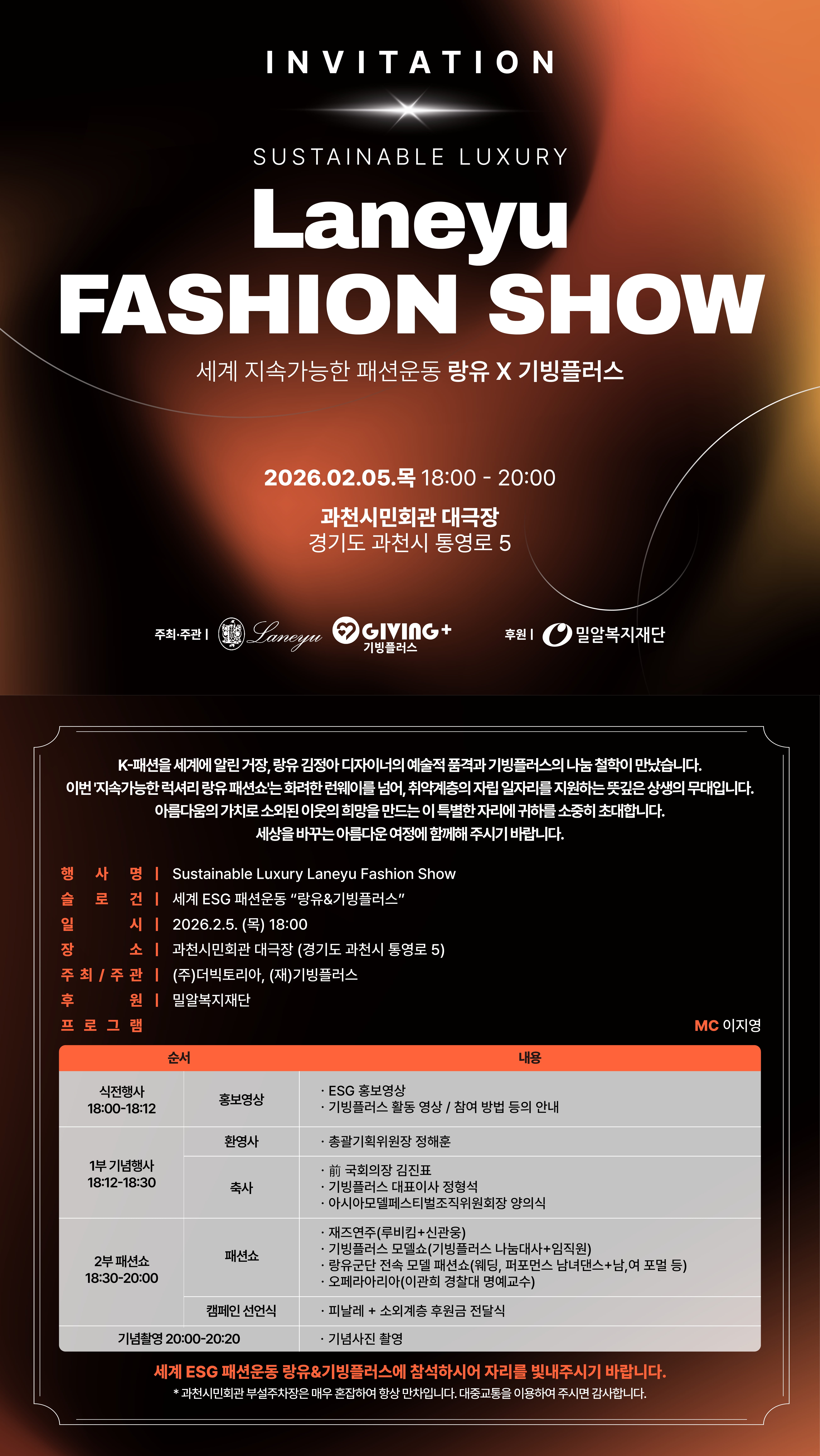 LANEYU 랑유 기빙플러스패션쇼 과천시민회관 2 3