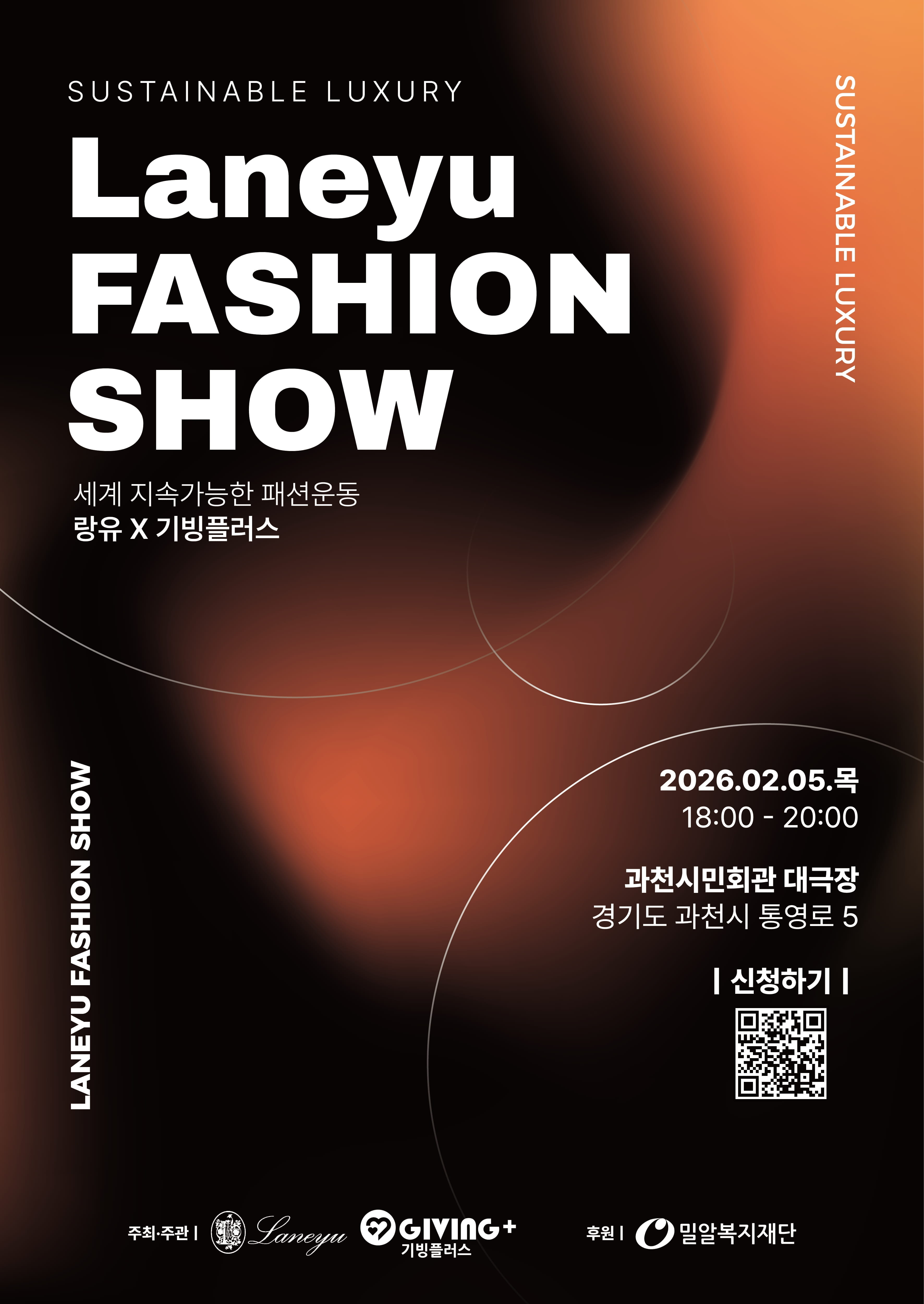 LANEYU 랑유 기빙플러스패션쇼 과천시민회관1 2