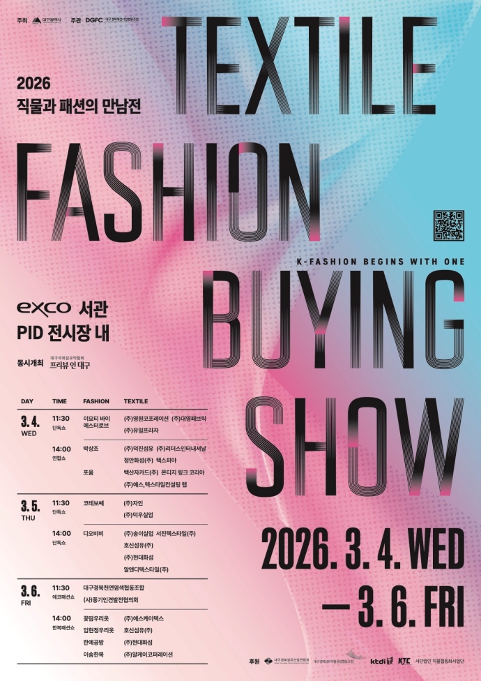 2026 직물과 패션의 만남전 · 대구국제섬유박람회(PID) 동시개최 3 2026 직물과패션의 만남전 포스터 1 1