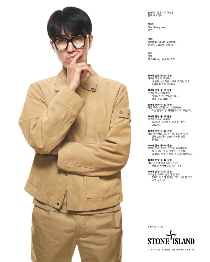 20260224 STONE ISLAND 4 3