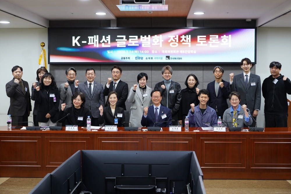 "K-패션, 100년 만의 도약 기회" K-패션 글로벌화 정책 토론회 성료 1 20260225 fashion 2 1